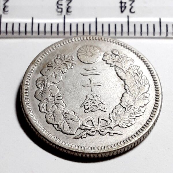 6387 旭日20銭銀貨