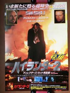 ポスター『 ハイランダー2ディレクターズ・カット完全版』（1990年）非売品 クリストファー・ランバート ショーン・コネリー