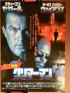 ポスター『 グリマーマン』（1996年） スティーヴン・セガール キーネン・アイヴォリー・ウェイアンズ THE GLIMMER MAN 非売品