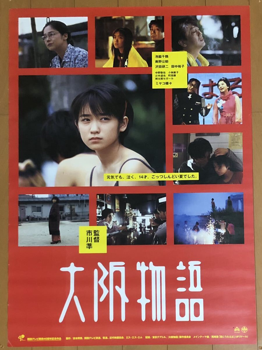 2025年最新】Yahoo!オークション -田中裕子 ポスター(映画)の 2025年最新】Yahoo!オークション -田中裕子 ポスター(映画)の