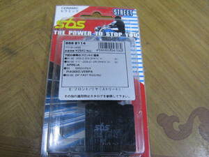 (ZZ）送185円　キタコｓｂｓパッド　E114　90年ちょいのジョグ系　3YK