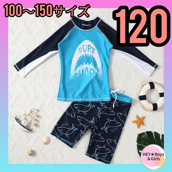 ★ラスト1点 水着 子供 ラッシュガード 水色 ブルー 上下 120 ハーフパンツ 男の子 Tシャツ