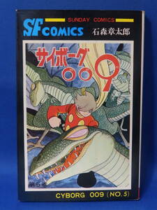Использованный киборг 009 5 Sunday Comics Akita Shoten