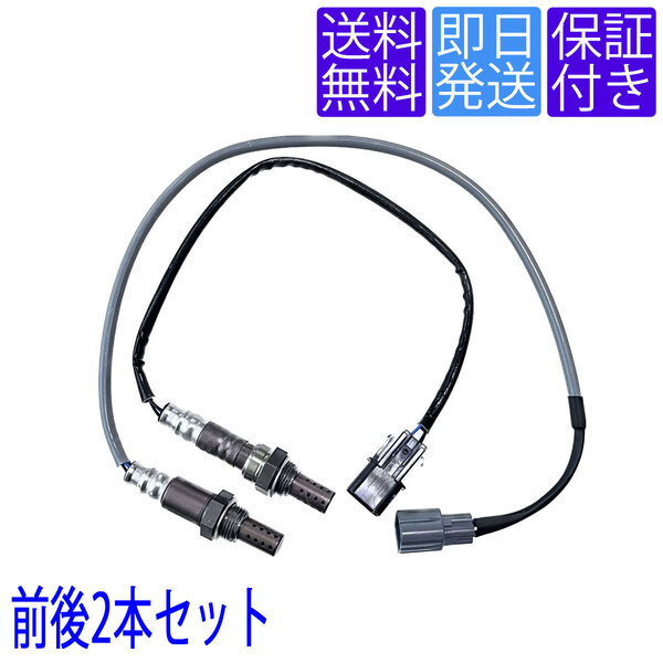 送料無料 当日発送 OS002/076 O2センサー 日産 ピノ HC24S H19.1~ 前後2本セット エキマニ エキパイ 25012-4A00C 22740-4A00B