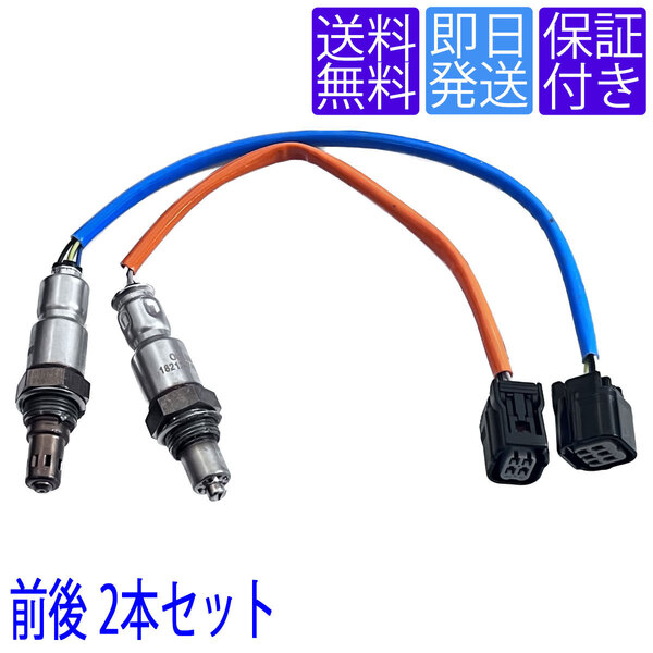 送料無料 OS158/230 A/F O2センサー スズキ スペーシア MK53S / ワゴンR スティングレー MH55S 前後 2本セット 18213-74P10 18213-74P50