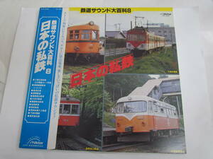 [LP]SJX-2259 railroad sound large various subjects 8 japanese I iron Mitsubishi stone charcoal . industry south part length . railroad Niigata traffic .. railroad box root mountain climbing railroad large . river railroad other 