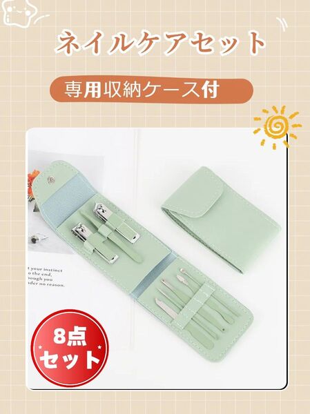 ネイルケアマニキュ8点セット+収納ポーチ携帯用 コンパクト軽量 爪切り