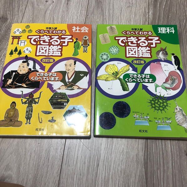 中学入試 くらべてわかるできる子図鑑 理科 改訂版