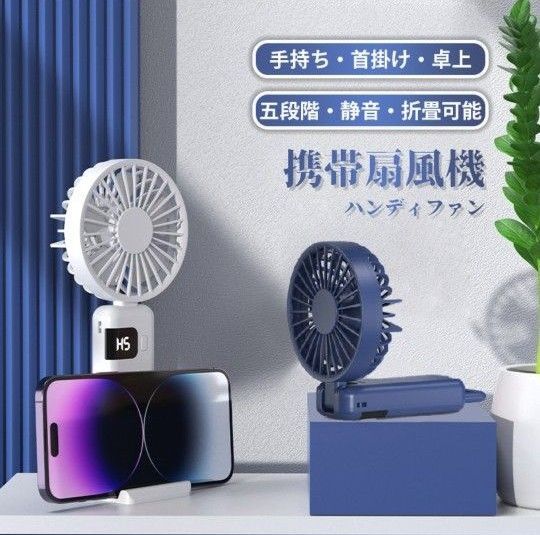 ハンディファン ホワイト 携帯扇風機 卓上扇風機 充電式