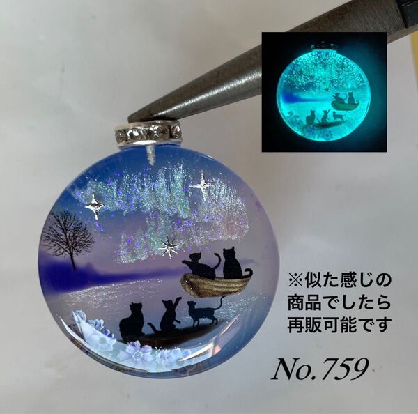展示用/レジン/オーロラの夜の子猫達 蓄光 オルゴナイトネックレス
