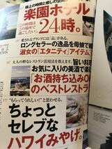 大人のハワイ バックナンバー 2005 vol.01 Luxury Hawaii ハワイ滞在旅行_画像3