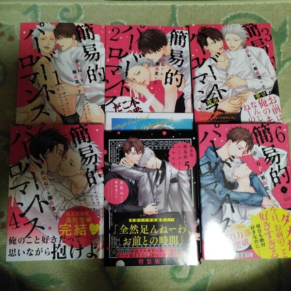 【7冊セット】おまけ11種つき☆簡易的パーバートロマンス/番外 同人誌「アニマルクローゼット」☆赤原ねぐ/瀬森菜々子