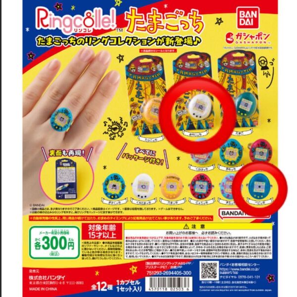 リンコレ たまごっち おやじっち+ベビっち2個セット