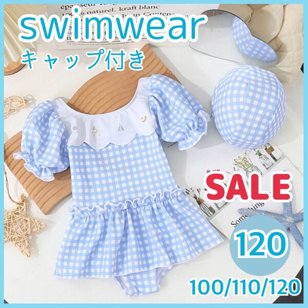 水着 女の子 120 キッズ ワンピース ギンガムチェック 帽子付き パフスリーブ スイムウエア チェック オールインワン 夏 海