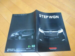 .20360 catalog * Honda * Step WGN *2018.4 issue *46 page 