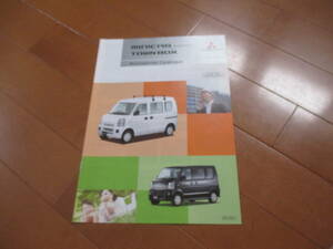 .20920 catalog * Mitsubishi * Minicab Van Town Box OP*2014.4 issue *7 page 