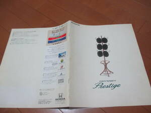 .20991 catalog * Honda * Odyssey Prestige *1997.10 issue *22 page 