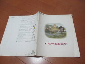 .21005 catalog * Honda * Odyssey cover crack have *1994.10 issue *32 page 