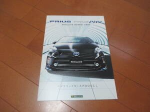 .21070 catalog * Modellista Toyota * Prius Prius PHV*2012.11 issue *
