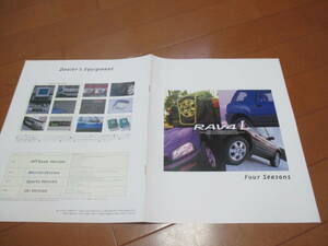 .21220 каталог * Toyota *RAVE4 Rav 4*1994.5 выпуск *10 страница 