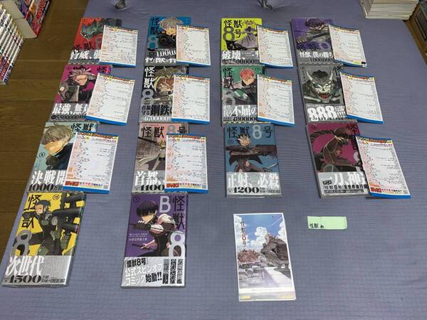 怪獣8号 1~13巻+side B 1巻(初版・帯)