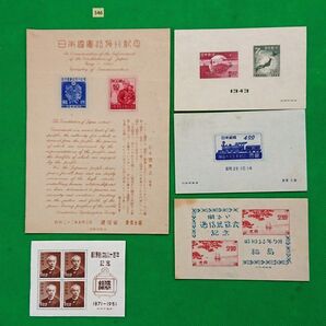 激安特価!小型シート/5種/日本国憲法/鉄道75年UPU75年/福島逓信展シミ有/郵便創始80年糊落/カタ価14,400円№546