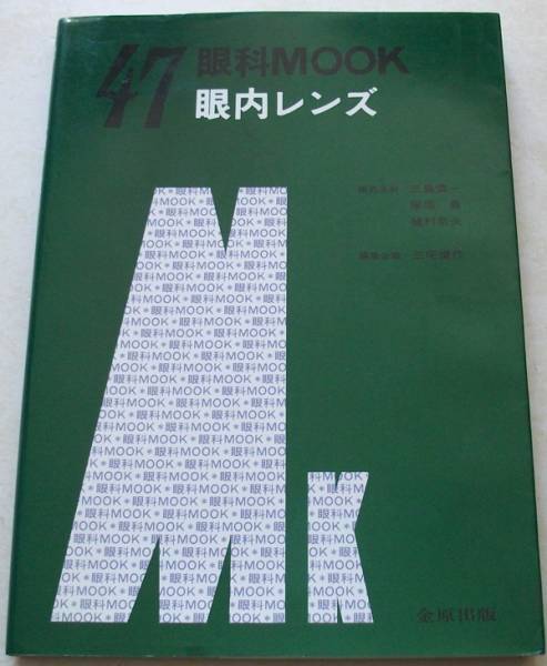 2023年最新】Yahoo!オークション -#眼内レンズ(本、雑誌)の中古品