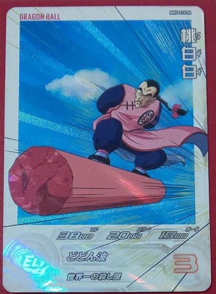MM5-014DA 桃白白 ドラゴンボールヒーローズ