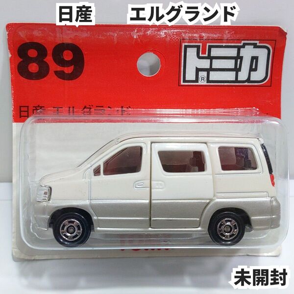 トミカNo.89 日産 エルグランド ブリスターパック未開封