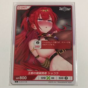 ディヴァインクロス アライアンスセージ セクシーカード ショコラ
