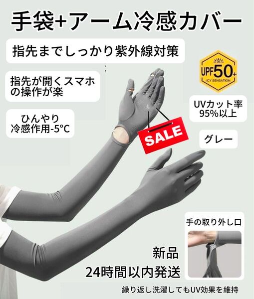 【在庫限りセール】アームカバー レディース ロング丈+指先有りタイプ UV手袋 ひんやり 冷感