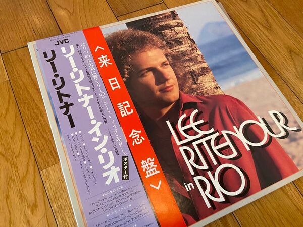 リーリトナー リーリトナーインリオ 出世作アルバム めちゃくちゃオススメ! 当時のアナログ盤でお楽しみください
