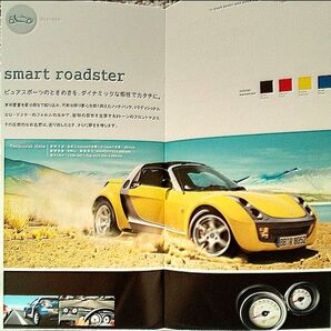 車カタログ:2003年スマート総合