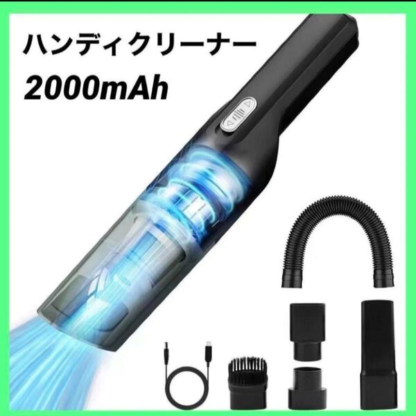 最終価格!ハンディクリーナー 黒 スティック 車 掃除機 デスク 床 畳