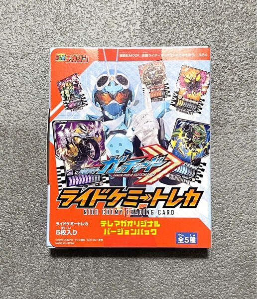 仮面ライダーガッチャード ライドケミートレカ テレマガオリジナルバージョンパック 新品未開封