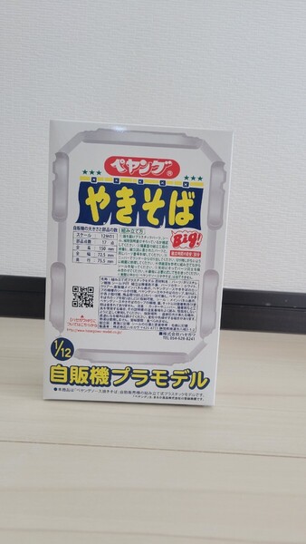 ペヤングやきそば 自動販売機プラモデル ヤマダ電機
