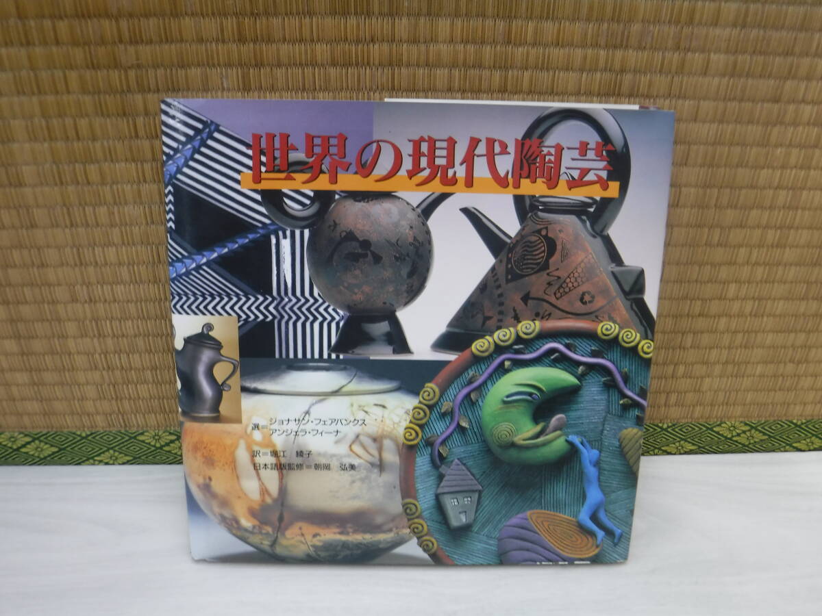 2025年最新】Yahoo!オークション -現代の陶芸の中古品・新品・未 2025年最新】Yahoo!オークション -現代の陶芸の中古品・新品・未