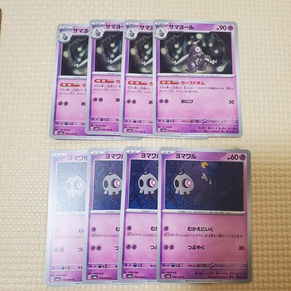 ヨマワル サマヨール ナイトワンダラー ポケモンカード