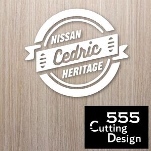 日産セドリック リボンデザイン カッティングステッカー白