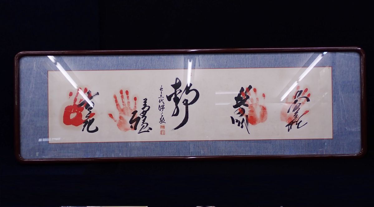 大相撲力士24代式守伊之助の書 生きよ 落款 4力士 手形サイン 木製 大相撲力士24代式守伊之助の書 生きよ 落款 4力士 手形サイン 木製