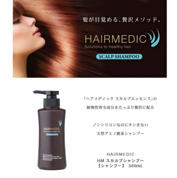 最終激安☆スカンジナビアサービス☆HMスカルプシャンプーx5☆300mL 通常価格1本4620税込☆在庫最終