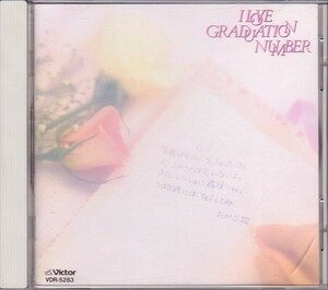 80年代アイドル ビクター・アイドル オムニバスCD／I LOVE Graduation Number～卒業 1989年 廃盤