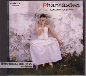 小泉今日子 CD／ファンタァジェン Phantasien 1987年 80年代 アイドル
