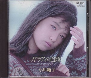 小川範子 CD／ガラスの目隠し 1988年 80年代 アイドル 廃盤