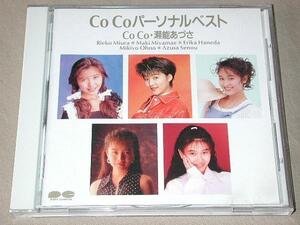 Coco Coco Seno Azusa Omnibus CD / Coco Personal Best 1993 90 -е идол прекратил