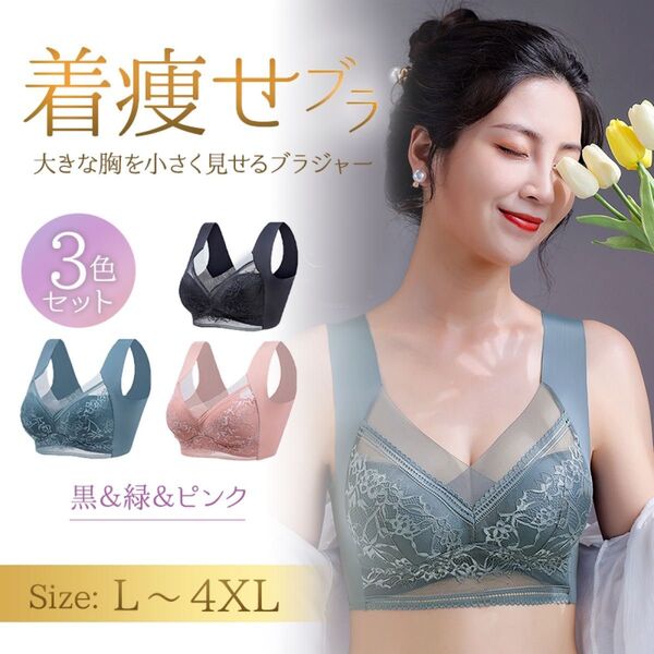 2Lサイズ 3色セット 着痩せ 大きい胸 小さく見せるブラ 美背中 シームレス ノンワイヤー ナイトブラ 補正ブラ 脇高 脇肉補正