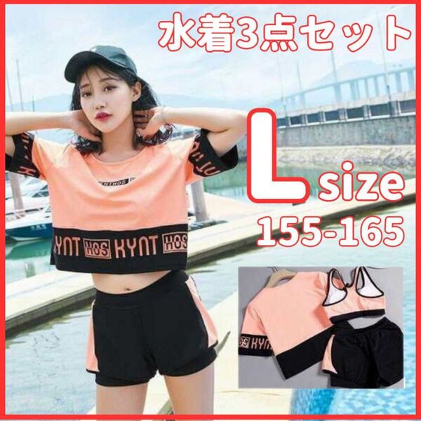 レディース 水着 3点セット Tシャツ ラッシュガード タンキニ セパレート 韓国 体型カバー ピンク Lサイズ ママ水着