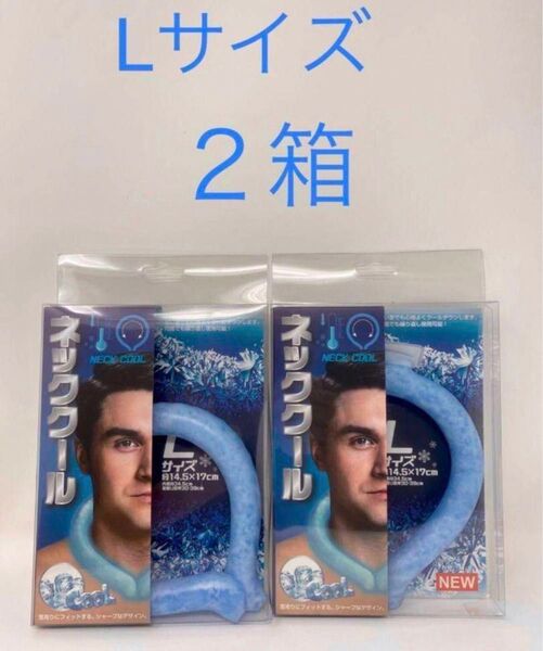 【ネッククール 2個セット】夏の必需品 熱中症対策冷感ネッククール ひんやりグッズ!夏の必需品!急速冷却 経済的