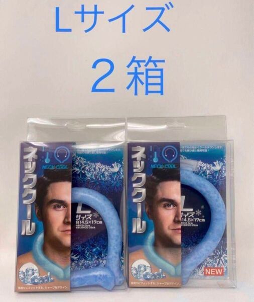 【ネッククール 2個セット】夏の必需品 熱中症対策真夏の暑さ対策に最適な