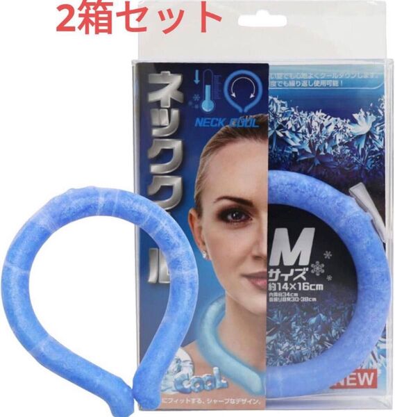 【ネッククール 2個セット】夏の必需品 熱中症対策冷感ネッククール ひんやりグッズ!夏の必需品!急速冷却 経済的